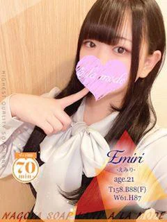 えみり