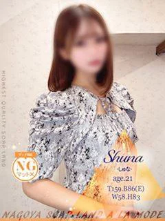 しゅな