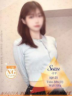 すず