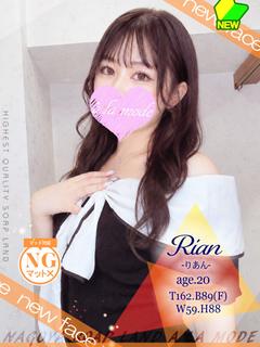 りあん