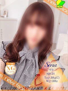 せな