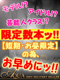 アスナ◆人数限定案内...