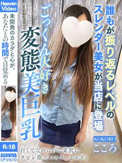 こころ【プレミア】