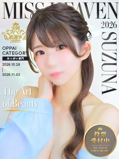 すずな
