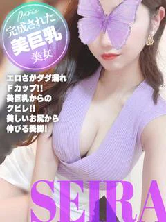 せいら