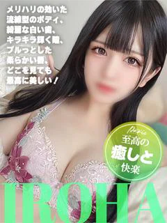 いろは