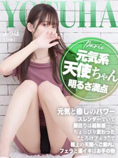 よつは【元気系天使ち...