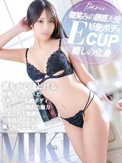 みく