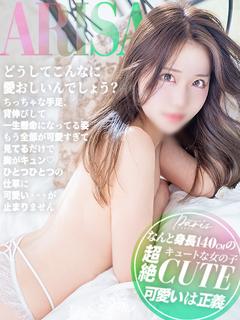 ありさ【可愛いは正義...