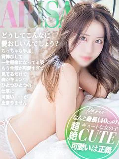 ありさ
