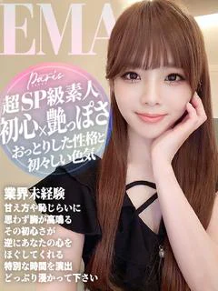えま