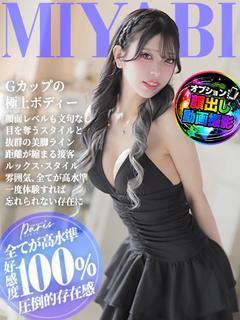 みやび【好感度100...