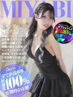 みやび