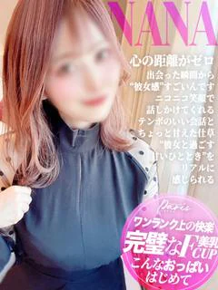 なな【こんなおっぱい...