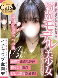めい