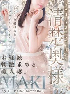 元居 真希