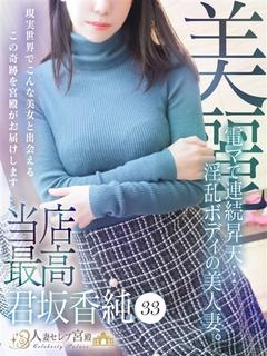 君坂 香純