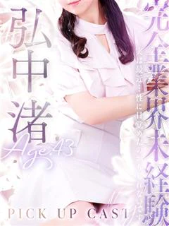弘中
