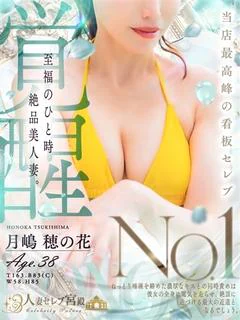 月嶋 穂の花