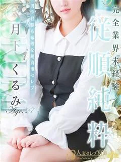 月下