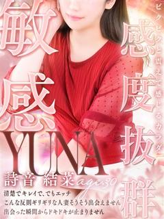 詩音 結菜