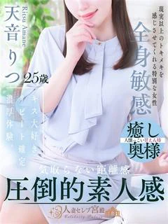 天音 りつ