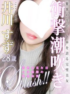 井川 すず