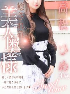高松 ひめ