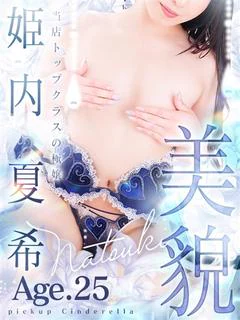 姫内