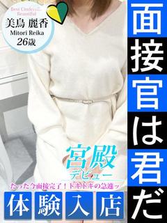 美鳥 麗香