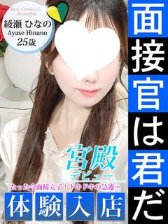 綾瀬 ひなの