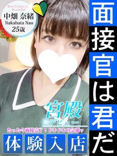 中畑 奈緒