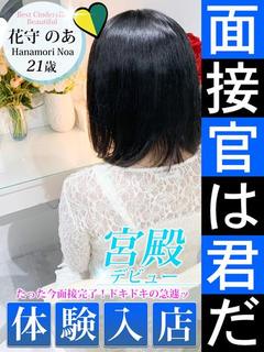 花守 のあ