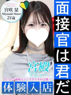 宮咲 栞