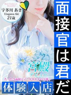 宇多川 あき