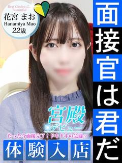 花宮 まお