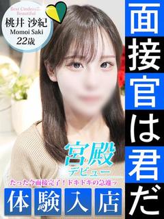 桃井 沙紀