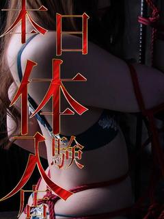 9月9日19時～体験入店