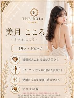 美月 こころ