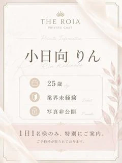 小日向 りん