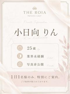 小日向 りん