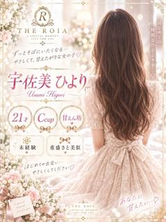 宇佐美　ひより