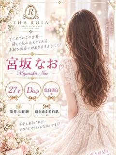 宮坂 なお