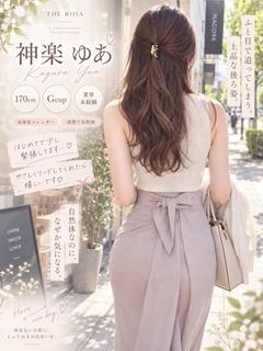 神楽 ゆあ