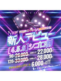 このみ【入店初日限定456割引】