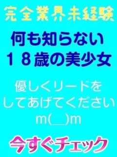 ユズキ（完全業界未経験美少女）