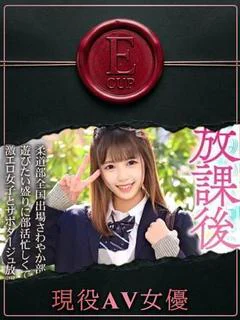 えれな/現役AV女優