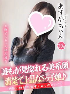 あすか