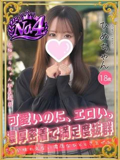 ひめ