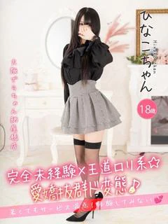 ひなこ
